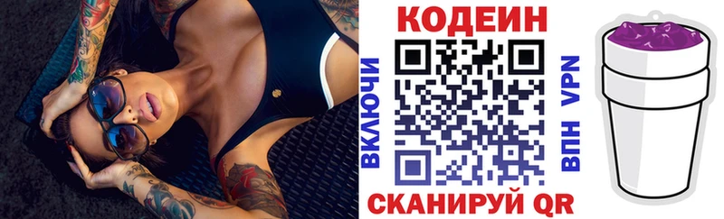 Кодеин Purple Drank  блэк спрут онион  Домодедово 